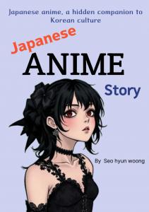 Japanese ANIME Story: Japanese manga movies, a hidden companion to Korean culture (Independently published)