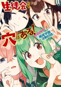 There's a Hole in the Student Council Too! Official Illustration Book "Fujinari Academy Activity Log" (KC Deluxe)