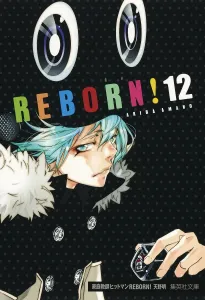 Katekyo Hitman Reborn! 12 (Shueisha Bunko Comic Edition)