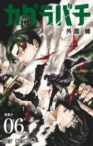 Kagurabachi 6 (Jump Comics)