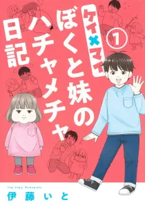 K x M: My Sister and I's Chaotic Diary 1 (Office You Comics)