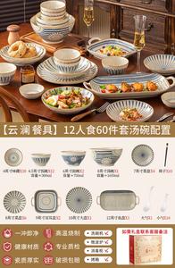 Luowei Jingdezhen Японский стиль посуды, 2025 Новый высококачественный китайский стиль чаши и тарелки, набор подглазурных цветных чаш [семейный ужин на 12 персон] Yunlan набор 60 предметов [консультация по бесплатному маленькому горшочку]