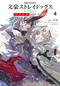 Bungo Stray Dogs: Dead Apple (4) (Kadokawa Comics Ace)