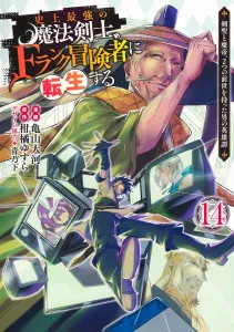 The Strongest Magic Swordsman in History Reincarnates as an F-Rank Adventurer 14: The Heroic Tale of a Man with Two Past Lives—the Sword Saint and the Demon Emperor (Young Jump Comics)