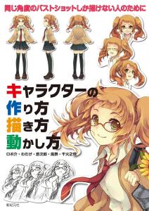 How to Draw Manga Art Book Japan (ToÌ„kyoÌ„ : Shinkigensha, 2011.)