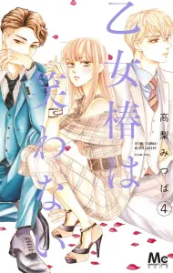 Yuri Tsubaki Doesn't Laugh 4 (Margaret Comics)