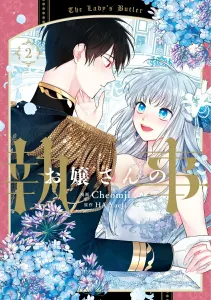 The Young Lady's Butler 2 (Flows Comic)