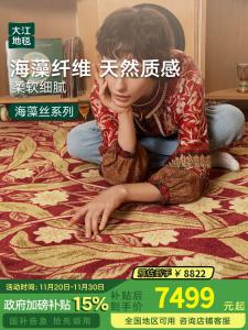 Dajiang Ковер 300х400 см для гостиной/спальни из морских водорослей, стильный, моющийся, устойчивый к пятнам