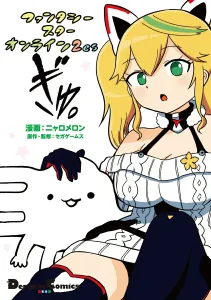 Phantasy Star Online 2 es Gyu. (1) (Dengeki Comics EX)