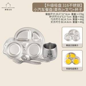Modengzhufu детская тарелка, 316 нержавеющая сталь, лоток для кормления с присоской, посуда для школьников, улучшенные присоски, новый улучшенный 316L нержавеющая сталь, маленькая машинка, желтый, с вилкой и ложкой, и чашкой