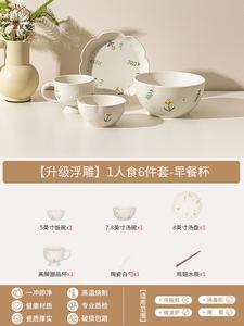 Modengzhufu Набор столовой посуды с подглазурной росписью, 6 предметов для одного человека: чашка для завтрака, подарок на новоселье