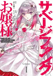 Savage Fang Young Lady 1: The World's Strongest Mercenary Becomes the World's Most Vicious Tyrant Young Lady and Dominates the Second World (Young Jump Comics)