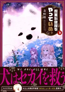 The Demon Lord Runs an Inn. 3 (MFC Kyun Series)