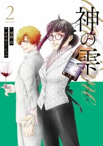 Kami no Shizuku Deuxieme (2) (Morning KC)