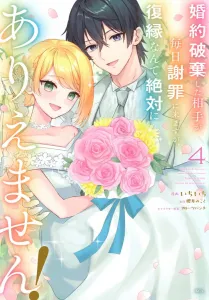 My Ex-Fiancé Keeps Apologizing Every Day, But There's No Way We're Getting Back Together! (4) (KCx)