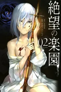 Paradise of Despair (2) (Kodansha Comics)