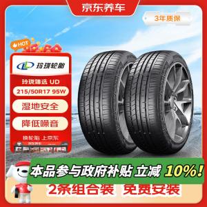 Jd auto service Шины 215/50R17 95w xl Linglong premium selection, совместимы с excelle/Cruze, 2 шт в упаковке, extra grip, premium ud Pirelli