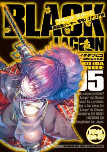 Black Lagoon Cleaner Sawyer: Dismantle! Gore Gore Girl (5) (Sunday GX Comics)