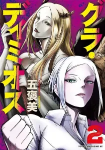 Gura Dimios (2) (Young Magazine KC Special)