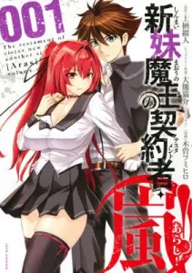 The Testament of Sister New Devil: Storm! (001) (Jets Comics)