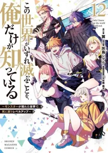 Only I Know That This World Will Eventually Be Destroyed: In a World Where Monsters Appear, Level Up by Dying (12) (KC Deluxe)