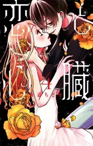 Love and Heart 4 (Hana to Yume Comics)