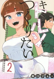 I Want to Make Your Torso (2) (Young Magazine KC Special)