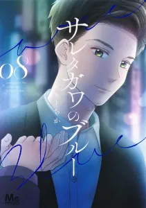 Saretagawa's Blue 8 (Margaret Comics)