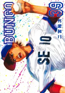 Bungo 39 (Young Jump Comics)