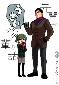 The Story of an Annoying Junior and His Senior (3) (comic POOL)