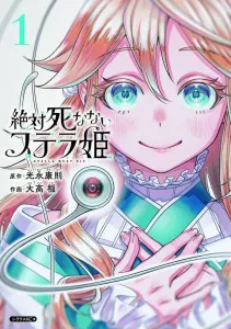 Princess Stella Who Will Never Die (1) (Sirius KC)