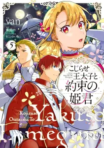 The Troubled Crown Prince and the Princess of Promise 5 (Flos Comic)