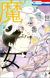 The Worst Witch in the World (2) (Hana to Yume Comics LaLa)