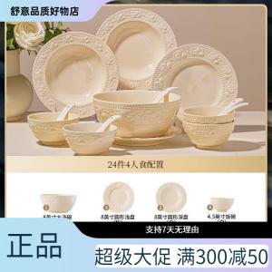 Yichen Underglaze French Embossed Cream-Colored Bowl And Plate Set, набор посуды для 4 персон, 24 предмета, цвет Strawberry Milk White, рельефный узор