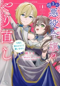 The Villainess's Redemption: I Don't Need to Be Loved This Time Either (1) (KCx)