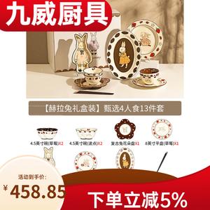 Modern Housewife Modengzhufu Hera Rabbit набор посуды на 4 персоны, 13 предметов, подарочная коробка, свадебный подарок, новоселье, модель B Style 2025