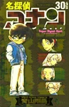Super Digest Book Detective Conan 30+ (Shonen Sunday Comics)