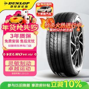 Dunlop Шины 205/55R16 91V VEURO VE302 для Lavida/Sagitar/Leiling/Bydoo, сниженный уровень шума