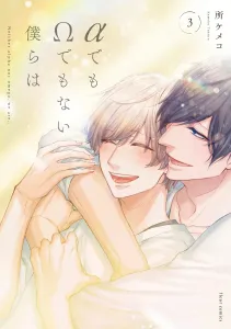 We Are Neither Alpha Nor Omega 3 (Fleur Comics)