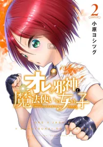 Me, the Evil God, and the Magical Girl (2) (Sirius KC)