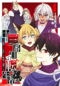 The Thirteenth Reincarnator 4: I'll Blast Away the Goddess Who Abandoned Only Me! (Young Jump Comics)