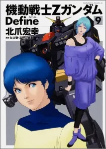 Mobile Suit Zeta Gundam Define (9) (Kadokawa Comics Ace)