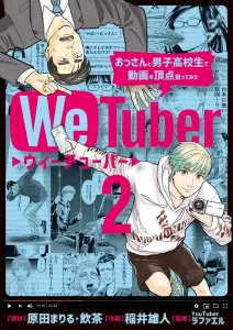 We Tuber (2) (Big Comics)