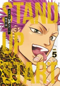 Stand Up Start 5 (Young Jump Comics)