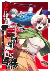 The Thirteenth Reincarnator 2: I'll Blast Away the Goddess Who Abandoned Only Me! (Young Jump Comics)