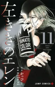 Left-handed Eren 11 (Jump Comics)