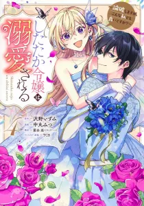 The Scheming Young Lady is Doted On 4: I'll Win the Argument, But Is It Okay Even If I'm Like This? (Young Jump Comics)