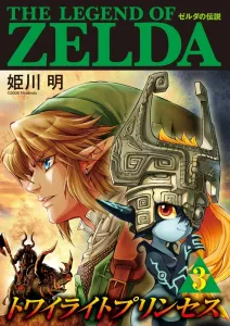 The Legend of Zelda: Twilight Princess (3) (Tentomushi Comics (Shonen))