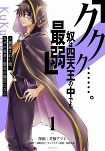 Kukuku... I Was Fired as the Weakest of the Four Heavenly Kings, but Somehow Became the Hero and Saint's Master (1) (Sirius KC)