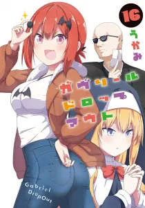 Gabriel DropOut (16) (Dengeki Comics NEXT)